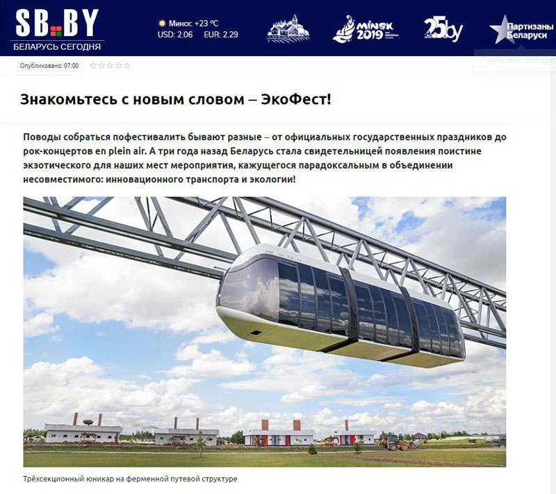 Публикация об ЭкоФесте 2019 в республиканских СМИ