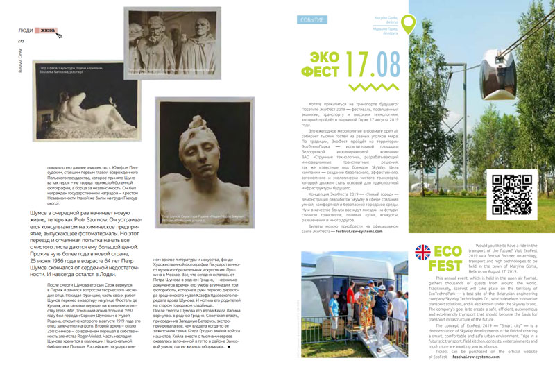 О чем мы не успели рассказать вам за лето?