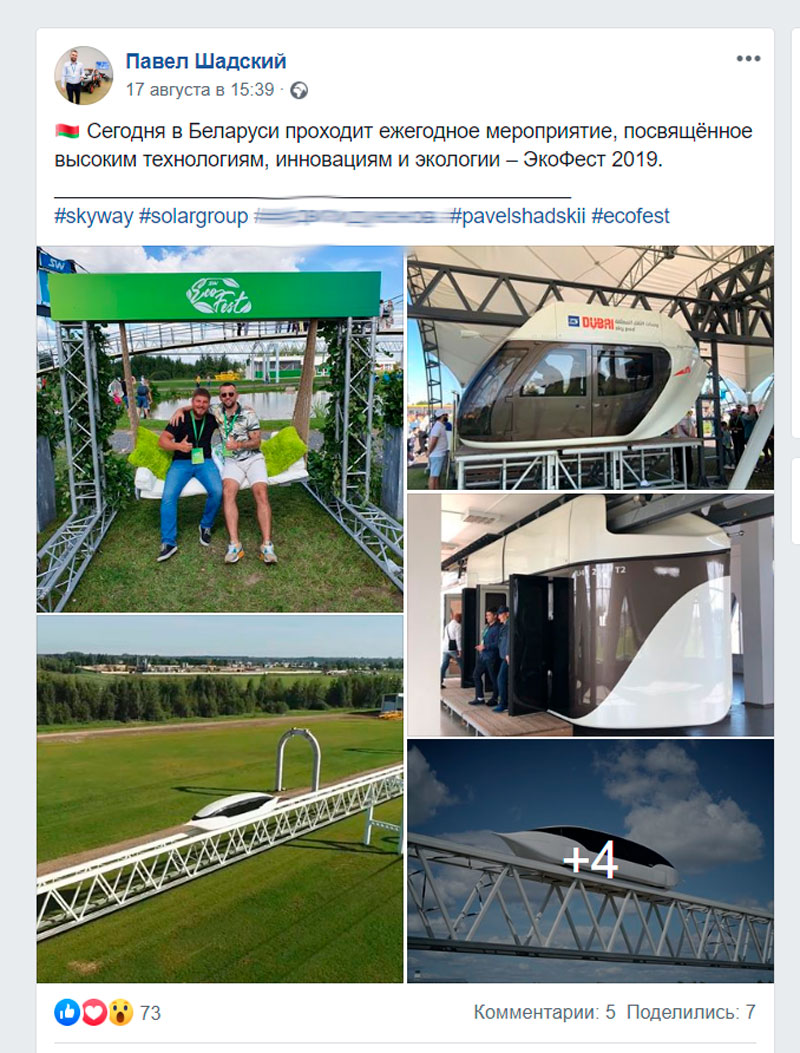 ЭкоФест-2019: отзывы в соцсетях