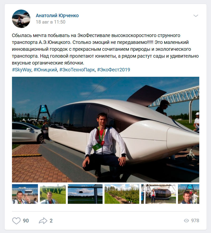 ЭкоФест-2019: отзывы в соцсетях