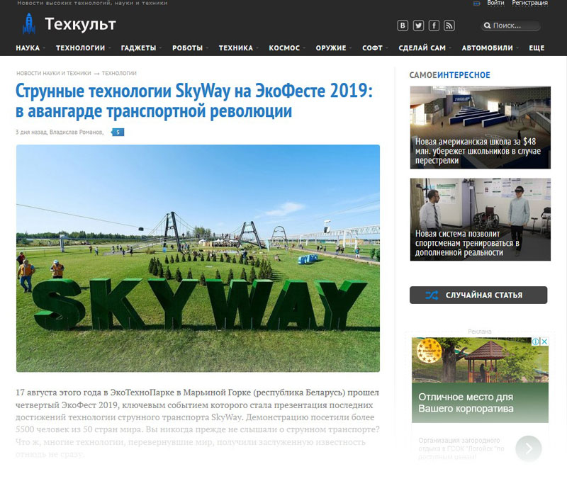ТехКульт: SkyWay в авангарде транспортной революции