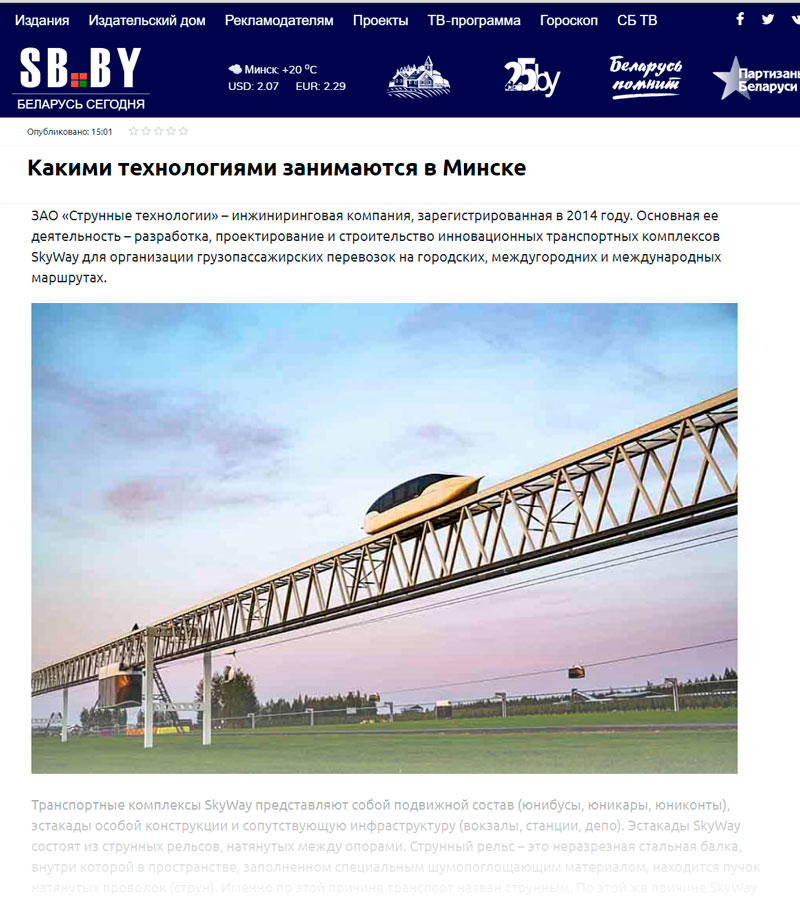 Беларусь Сегодня: какими технологиями занимаются в Минске?