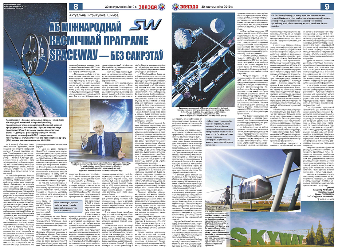 Интервью генерального конструктора SkyWay издательскому дому Звязда
