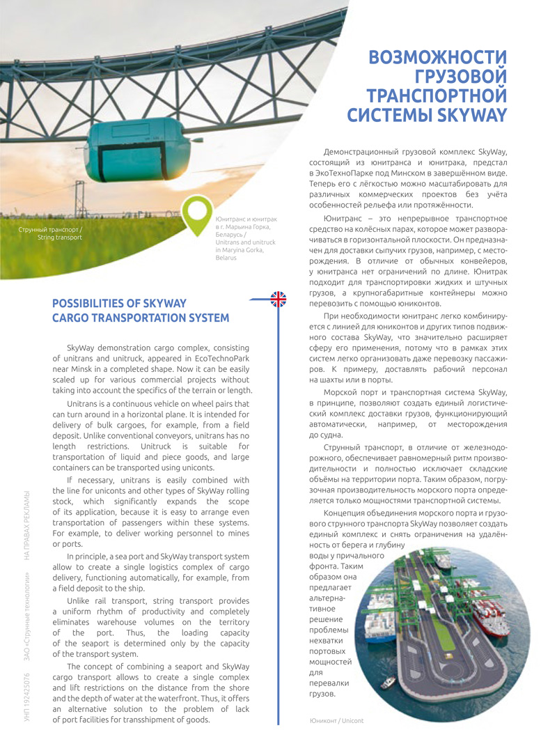 SkyWay в новом выпуске журнала OnAir