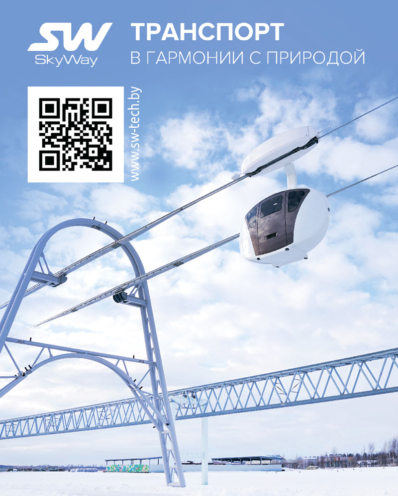 SkyWay в журнале “Бизнес-ревю”